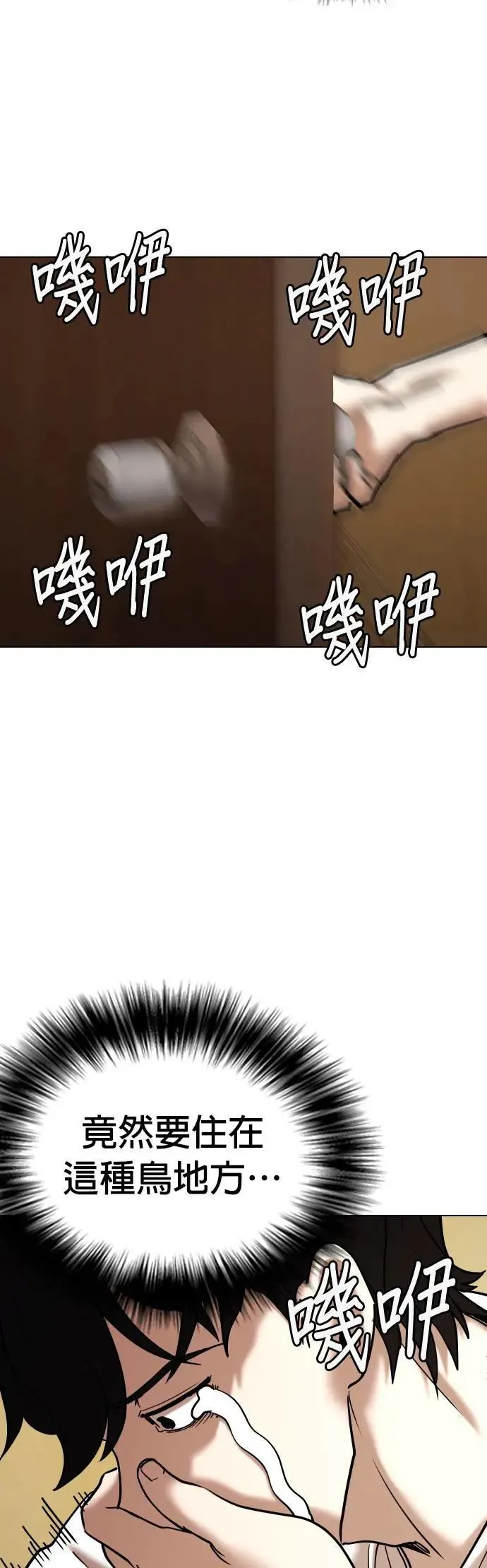 第69话 五星级考试院(1)_内裤！ 第6页
