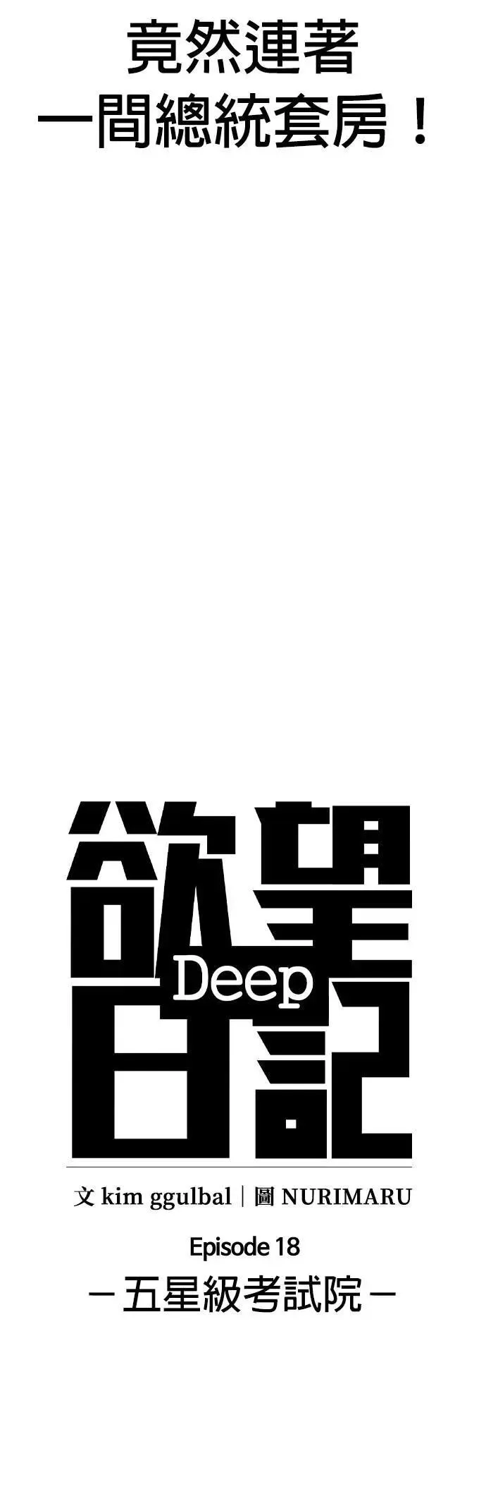 第69话 五星级考试院(1)_内裤！ 第12页