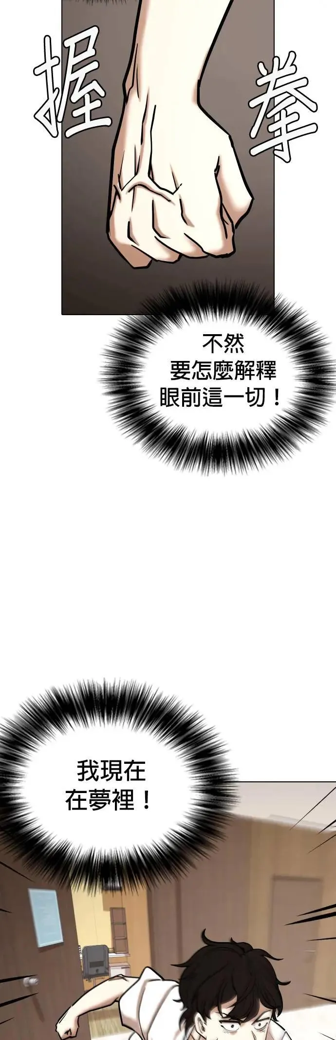 第69话 五星级考试院(1)_内裤！ 第16页
