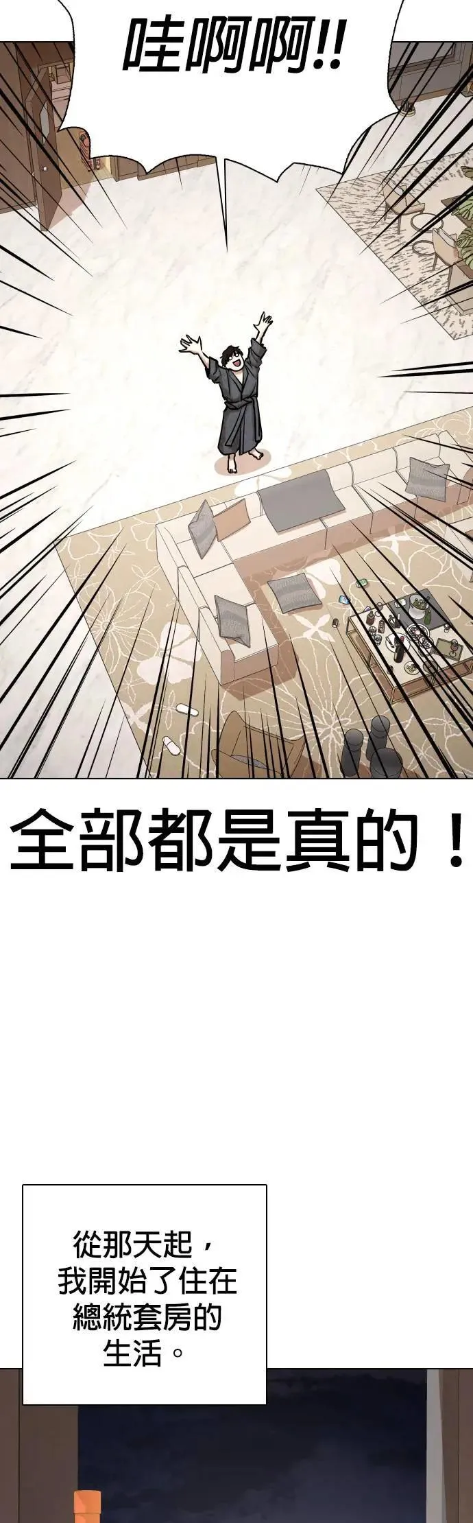 第69话 五星级考试院(1)_内裤！ 第24页