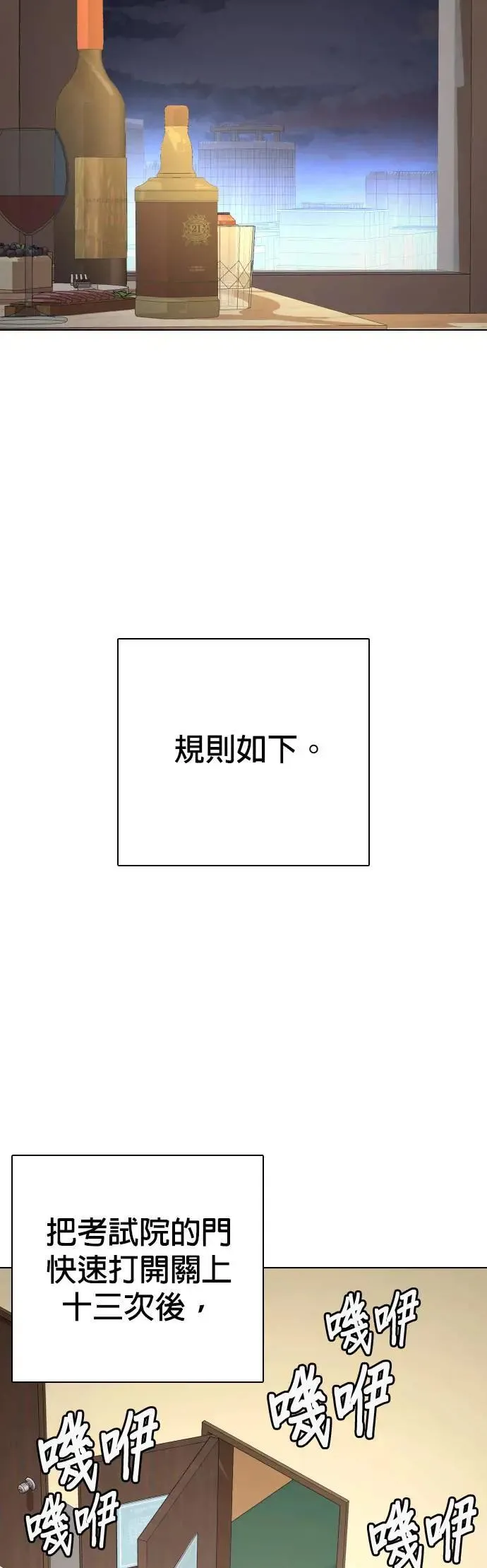 第69话 五星级考试院(1)_内裤！ 第25页