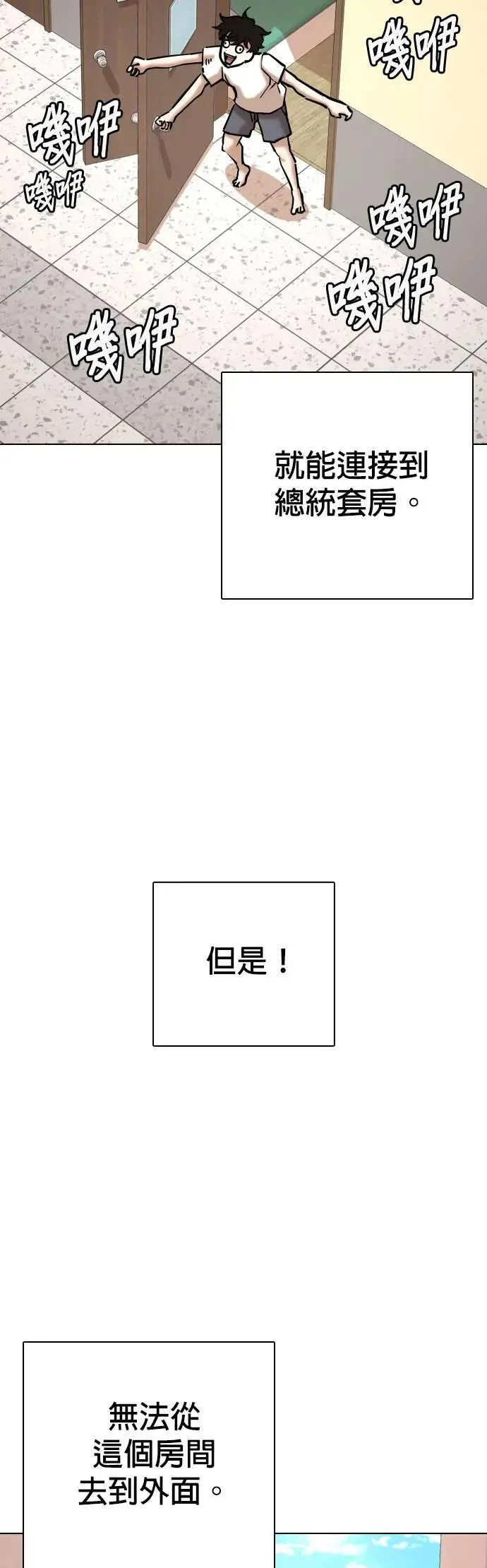 第69话 五星级考试院(1)_内裤！ 第26页