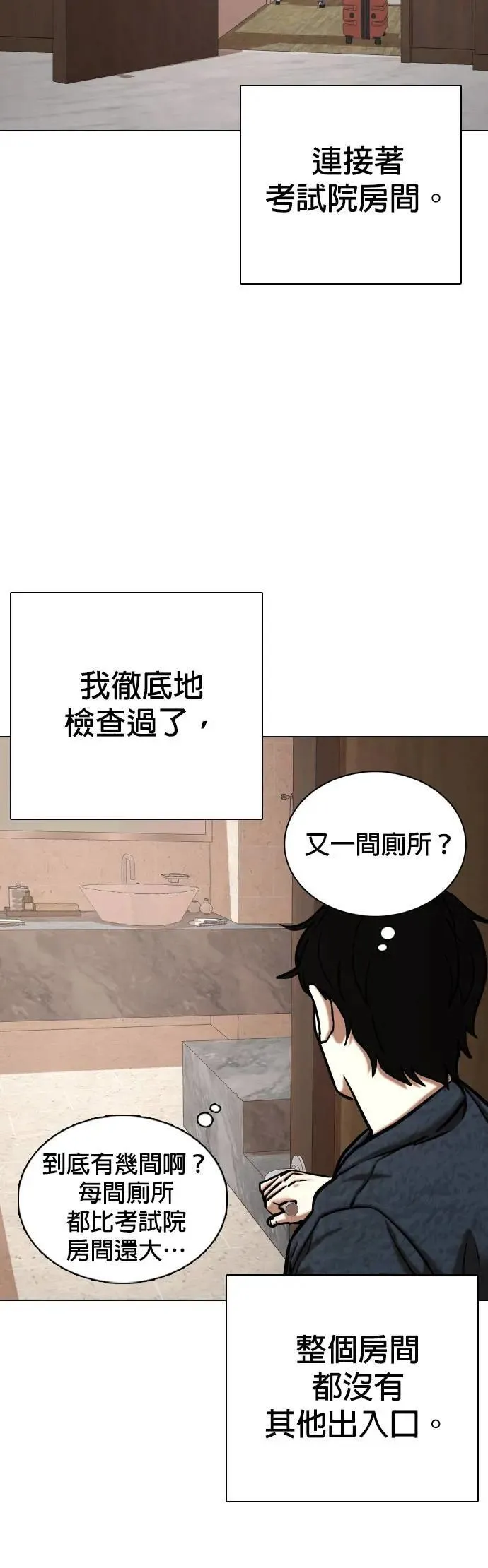 第69话 五星级考试院(1)_内裤！ 第28页