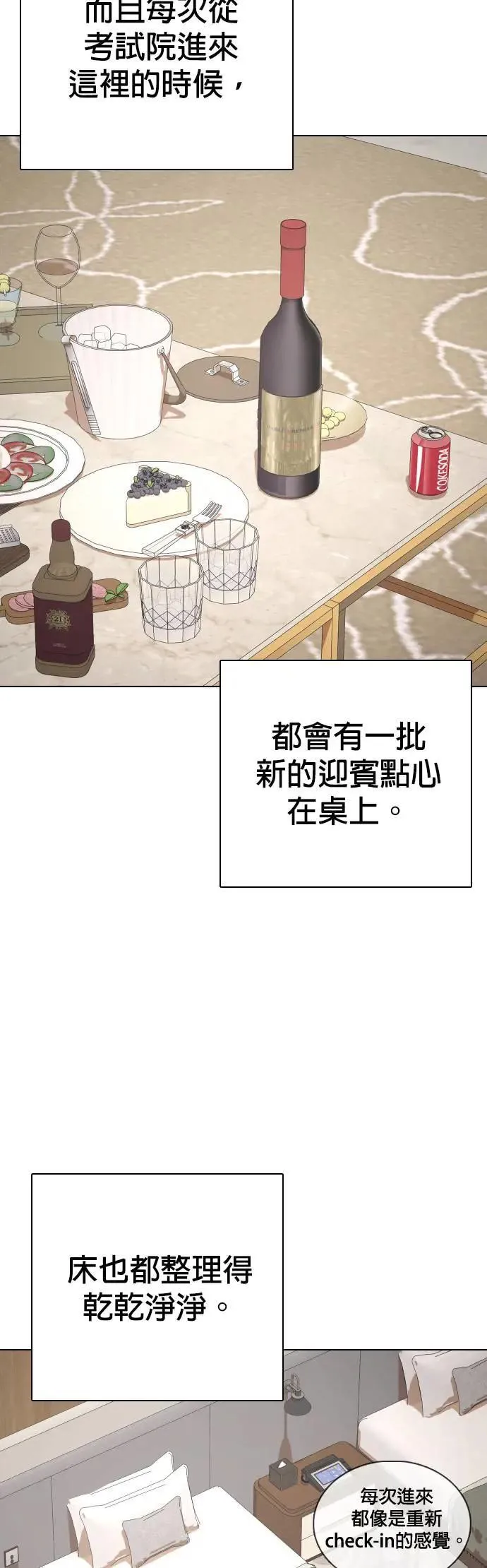 第69话 五星级考试院(1)_内裤！ 第31页