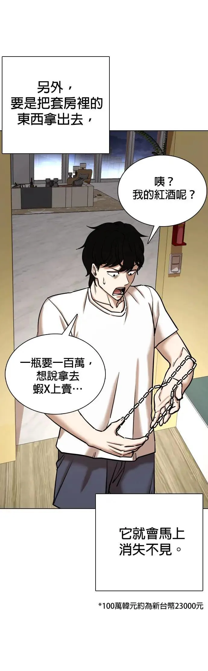 第69话 五星级考试院(1)_内裤！ 第34页