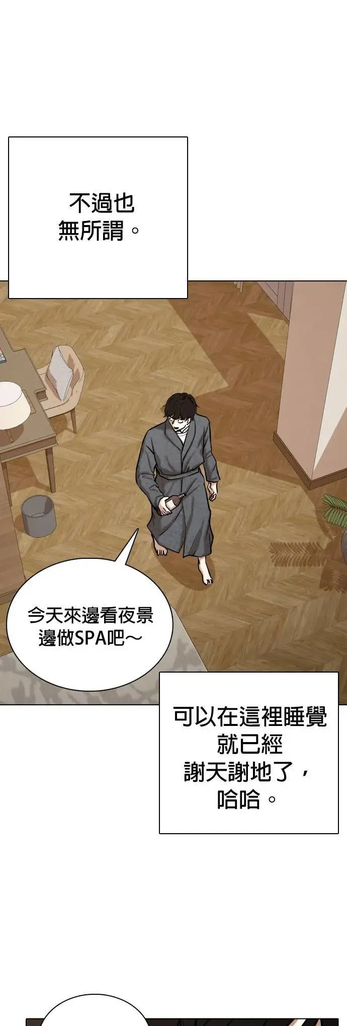 第69话 五星级考试院(1)_内裤！ 第35页