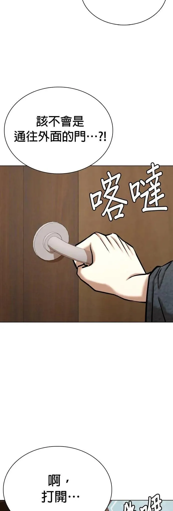 第69话 五星级考试院(1)_内裤！ 第38页