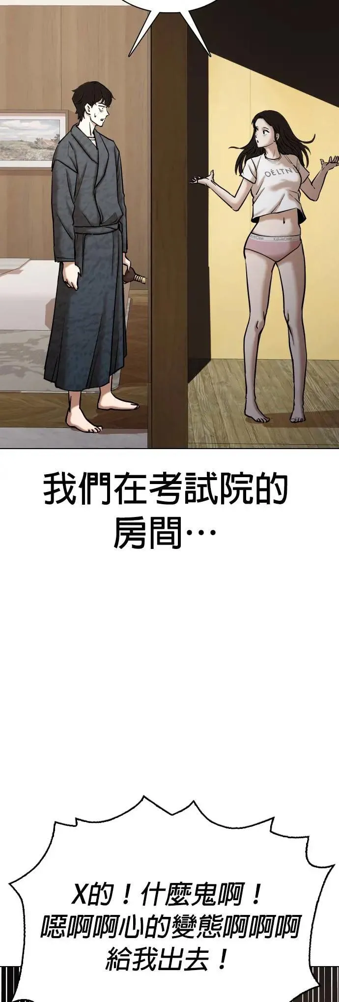 第69话 五星级考试院(1)_内裤！ 第41页