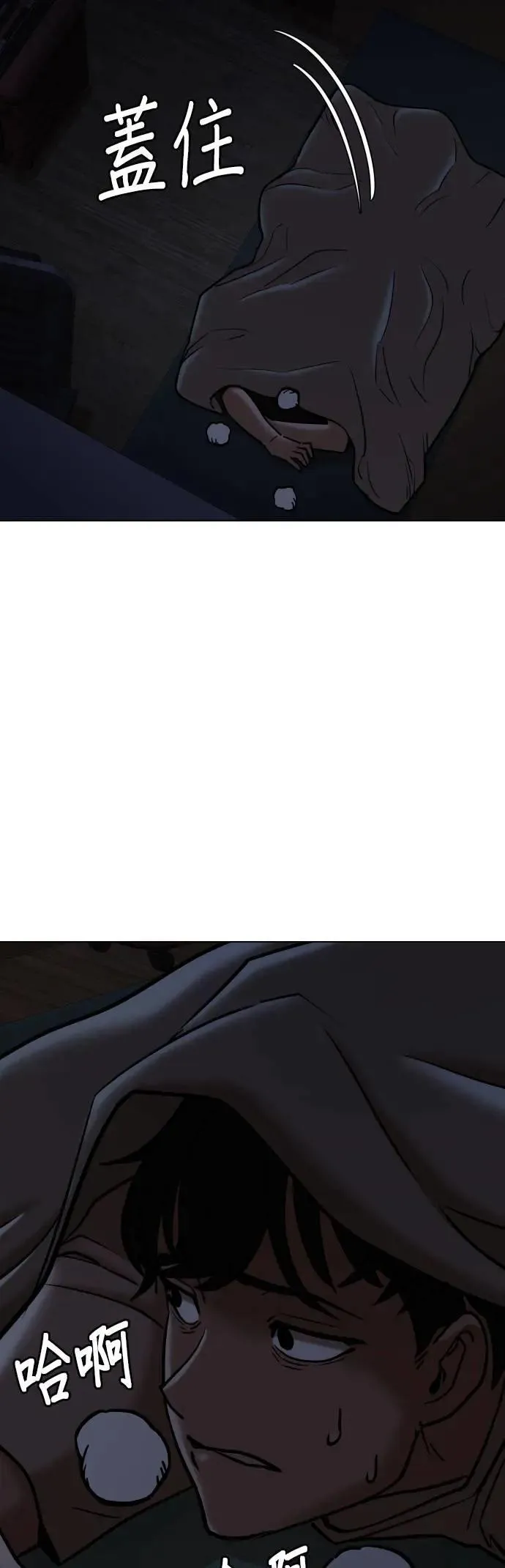 第70话 五星级考试院(2)_是那样吗？ 第7页