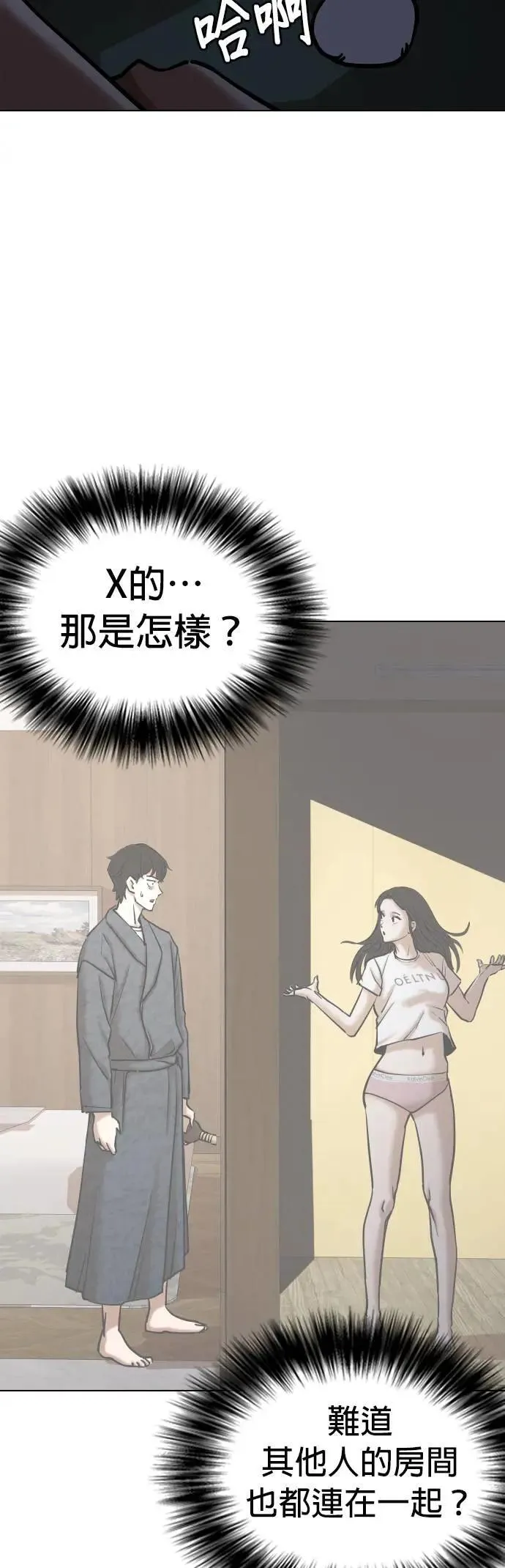 第70话 五星级考试院(2)_是那样吗？ 第8页