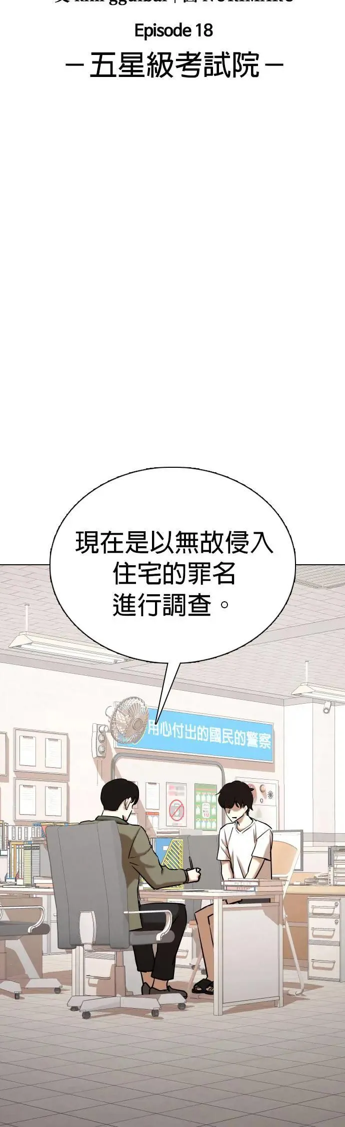 第70话 五星级考试院(2)_是那样吗？ 第18页