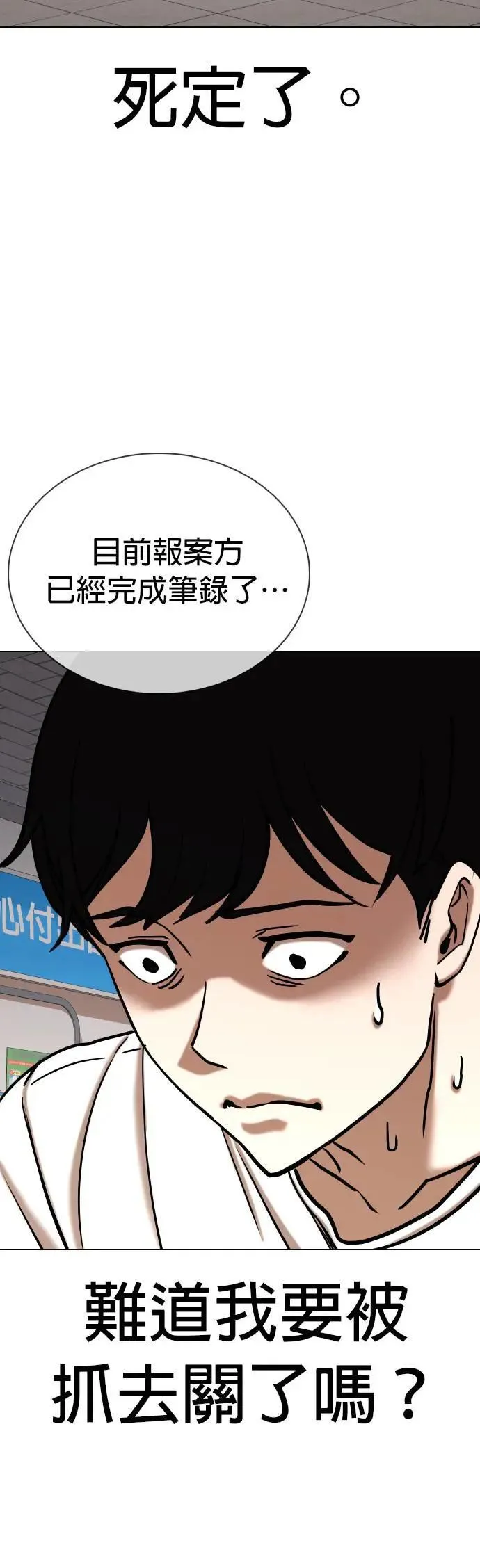 第70话 五星级考试院(2)_是那样吗？ 第19页