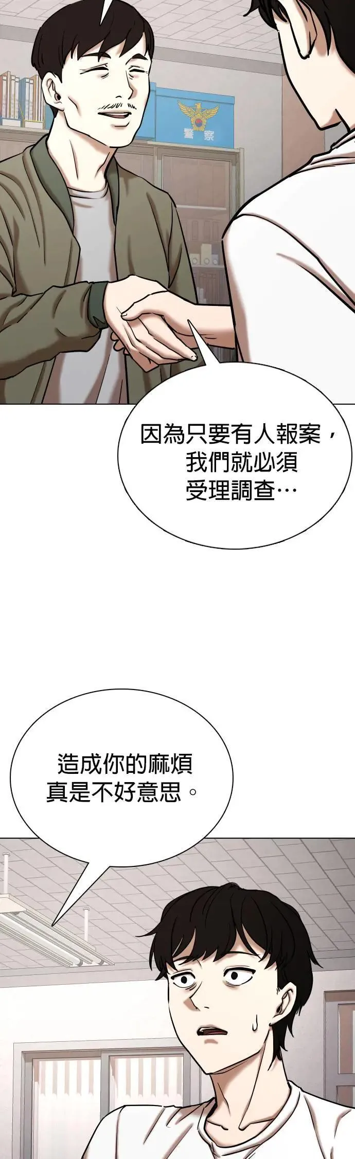 第70话 五星级考试院(2)_是那样吗？ 第21页