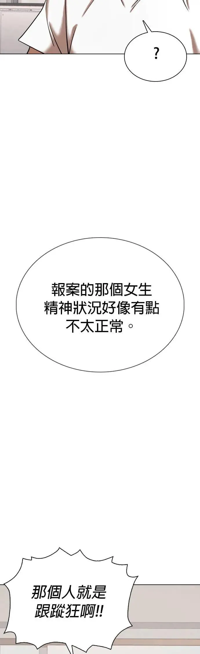 第70话 五星级考试院(2)_是那样吗？ 第22页