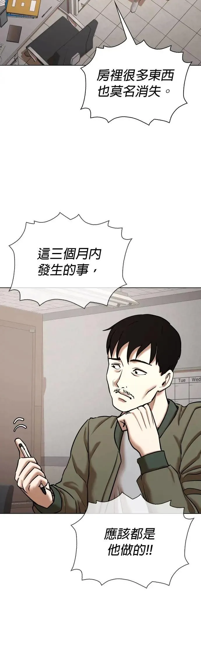 第70话 五星级考试院(2)_是那样吗？ 第24页