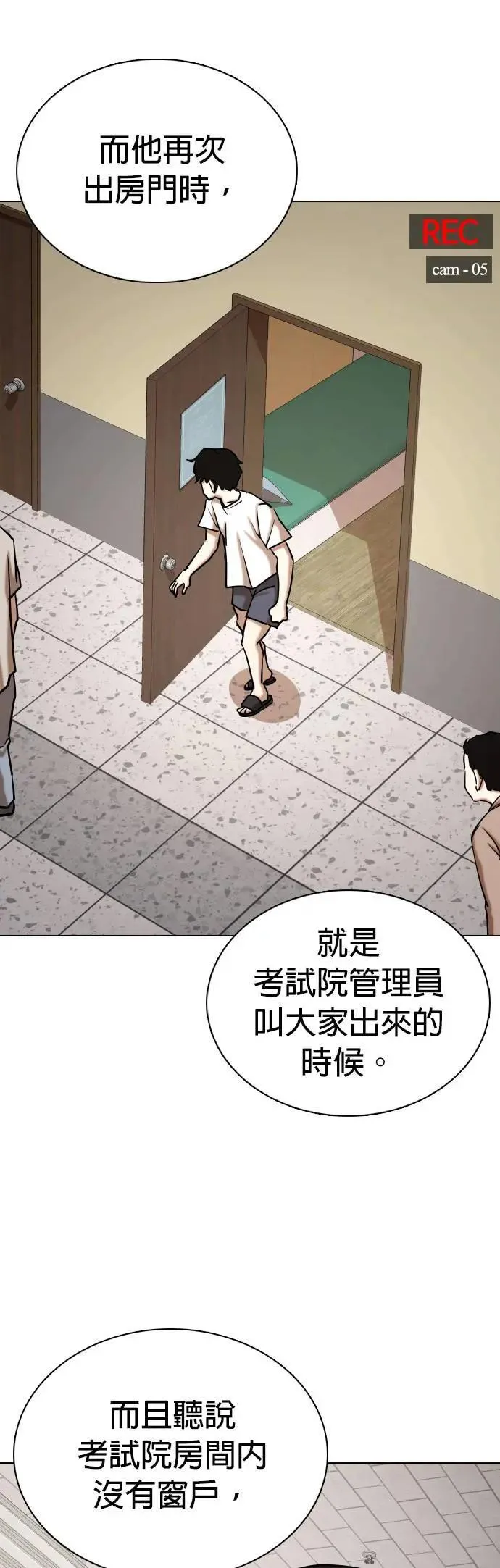 第70话 五星级考试院(2)_是那样吗？ 第28页