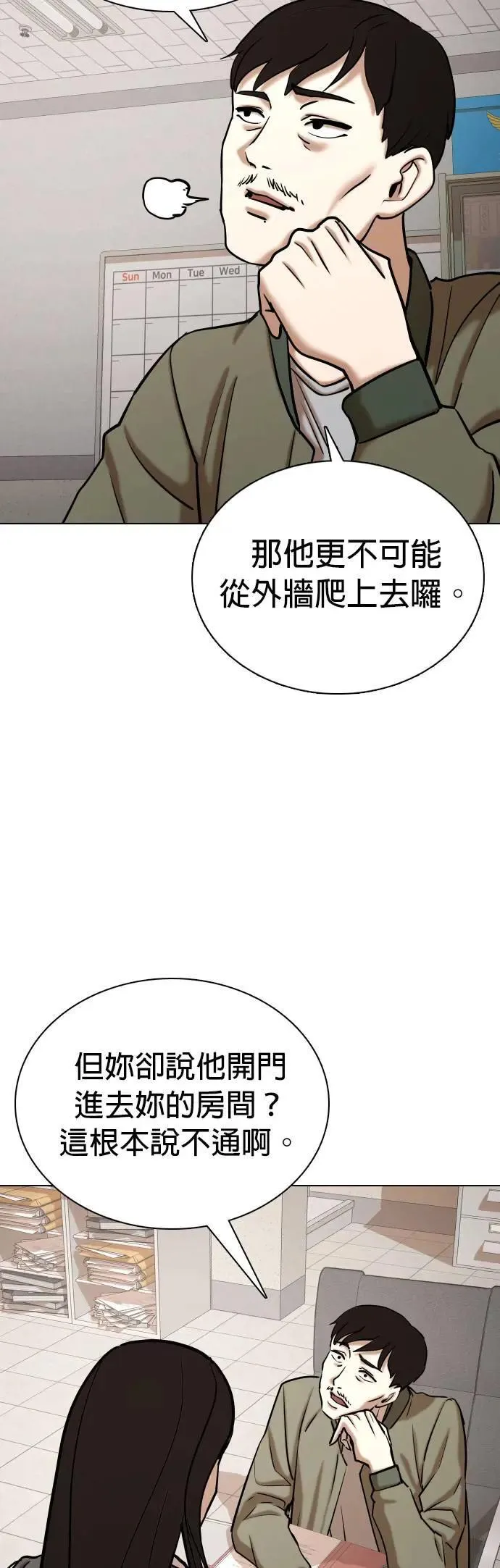 第70话 五星级考试院(2)_是那样吗？ 第29页