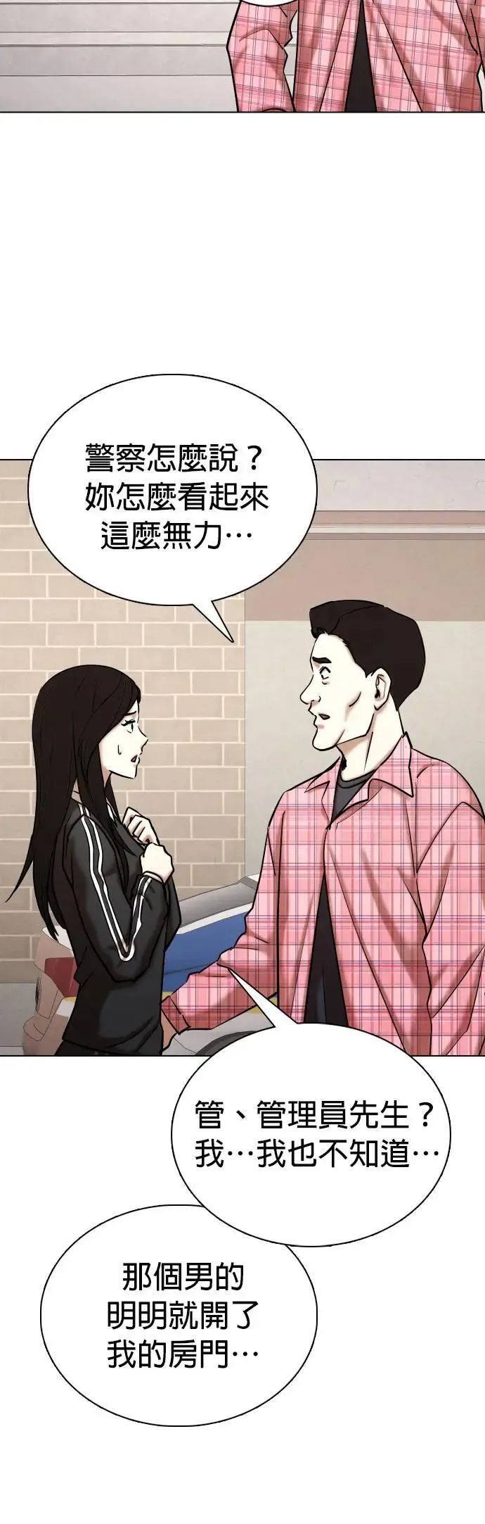 第70话 五星级考试院(2)_是那样吗？ 第32页