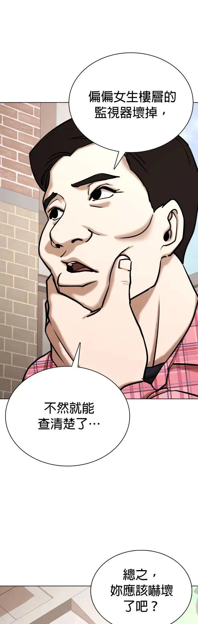 第70话 五星级考试院(2)_是那样吗？ 第33页