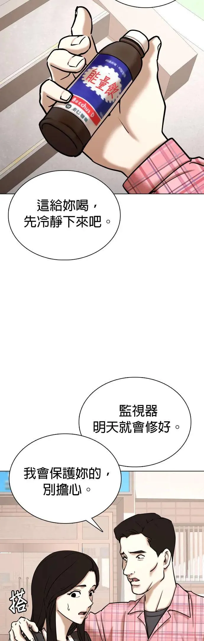 第70话 五星级考试院(2)_是那样吗？ 第34页