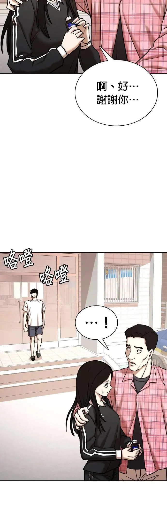 第70话 五星级考试院(2)_是那样吗？ 第35页