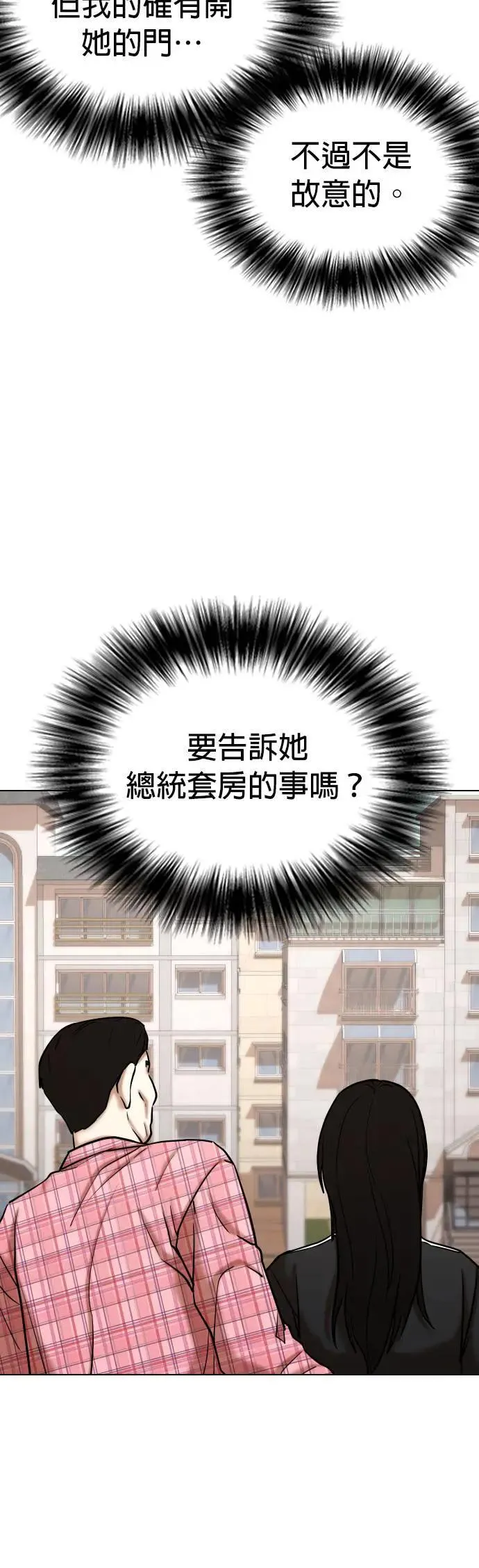 第70话 五星级考试院(2)_是那样吗？ 第38页