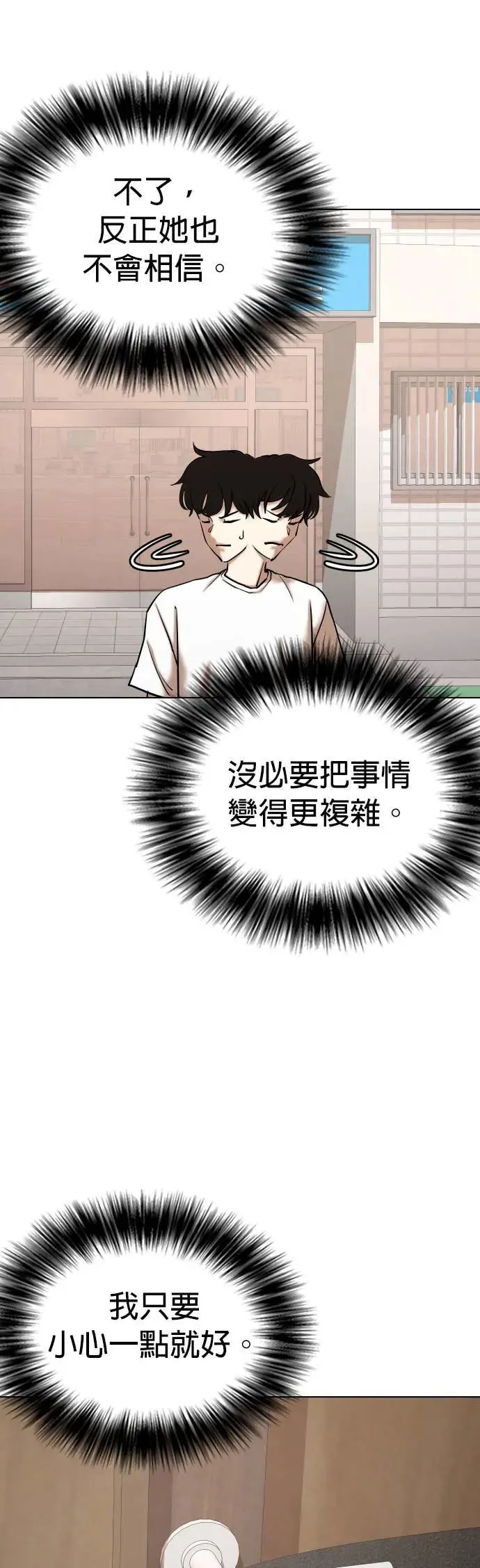 第70话 五星级考试院(2)_是那样吗？ 第39页