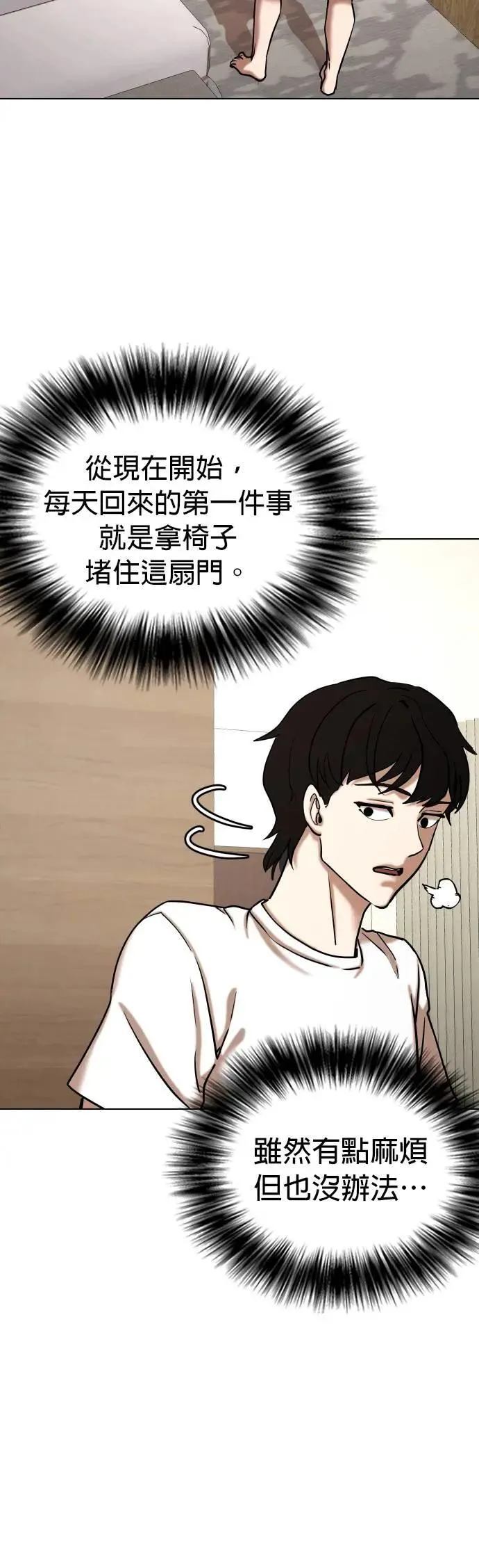 第70话 五星级考试院(2)_是那样吗？ 第41页
