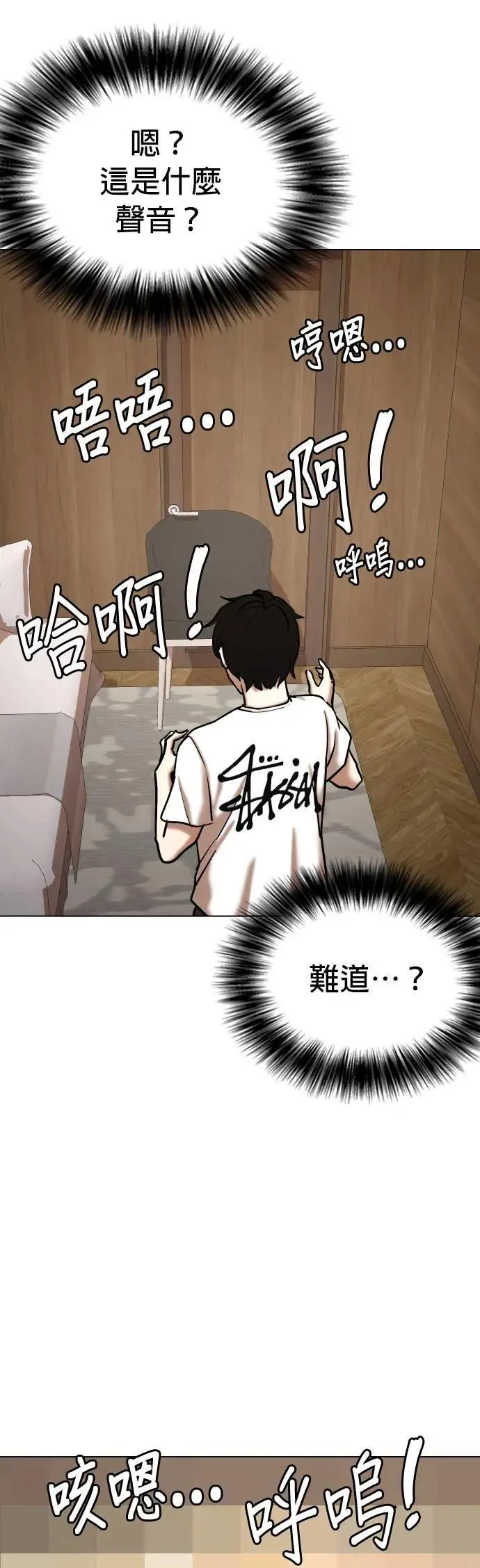 第70话 五星级考试院(2)_是那样吗？ 第44页
