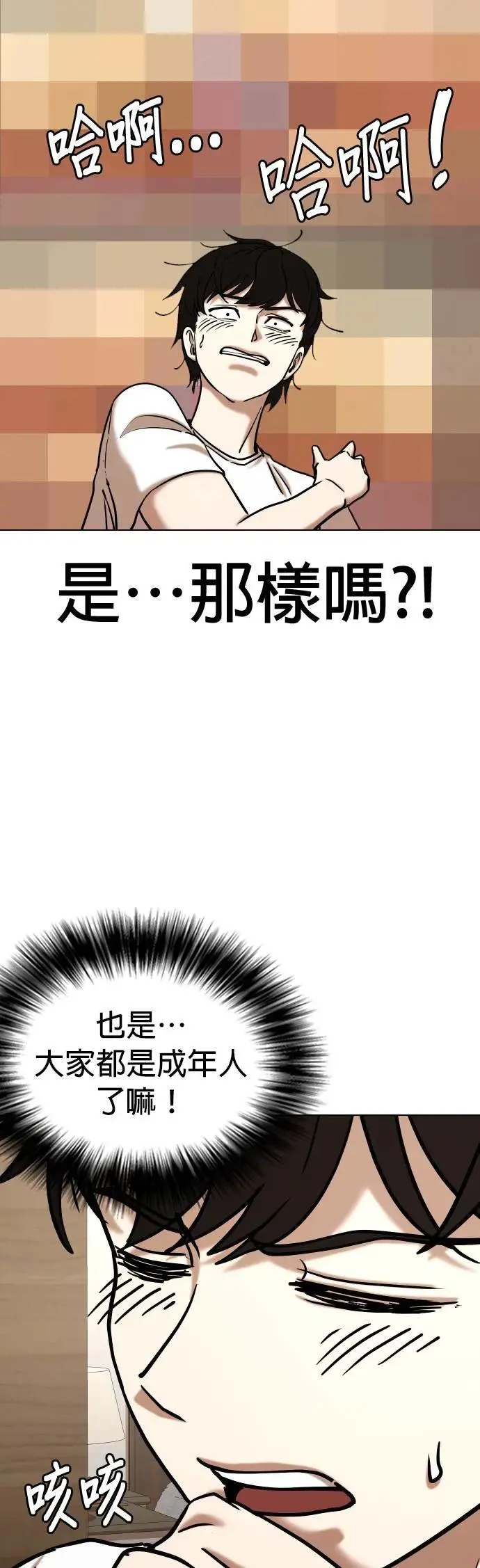 第70话 五星级考试院(2)_是那样吗？ 第45页