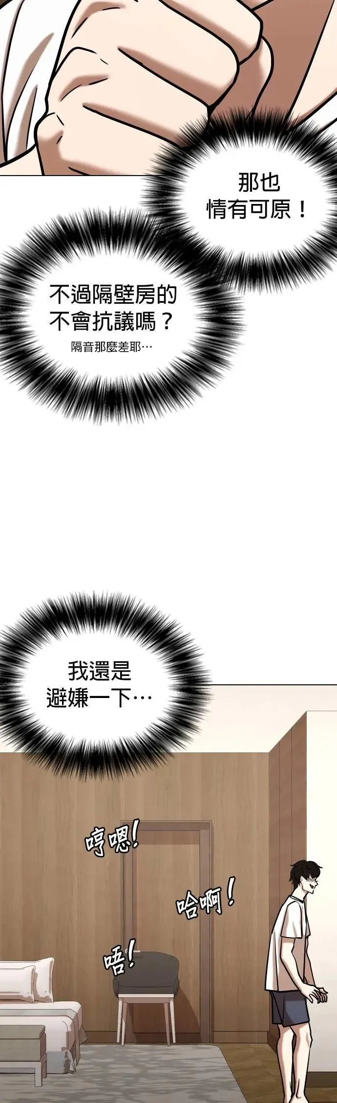 第70话 五星级考试院(2)_是那样吗？ 第46页