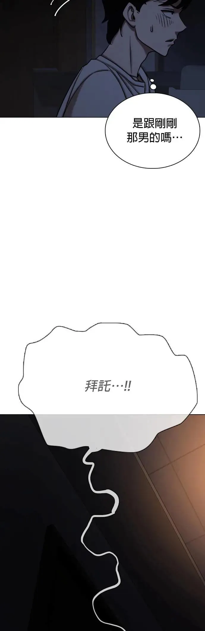 第70话 五星级考试院(2)_是那样吗？ 第53页