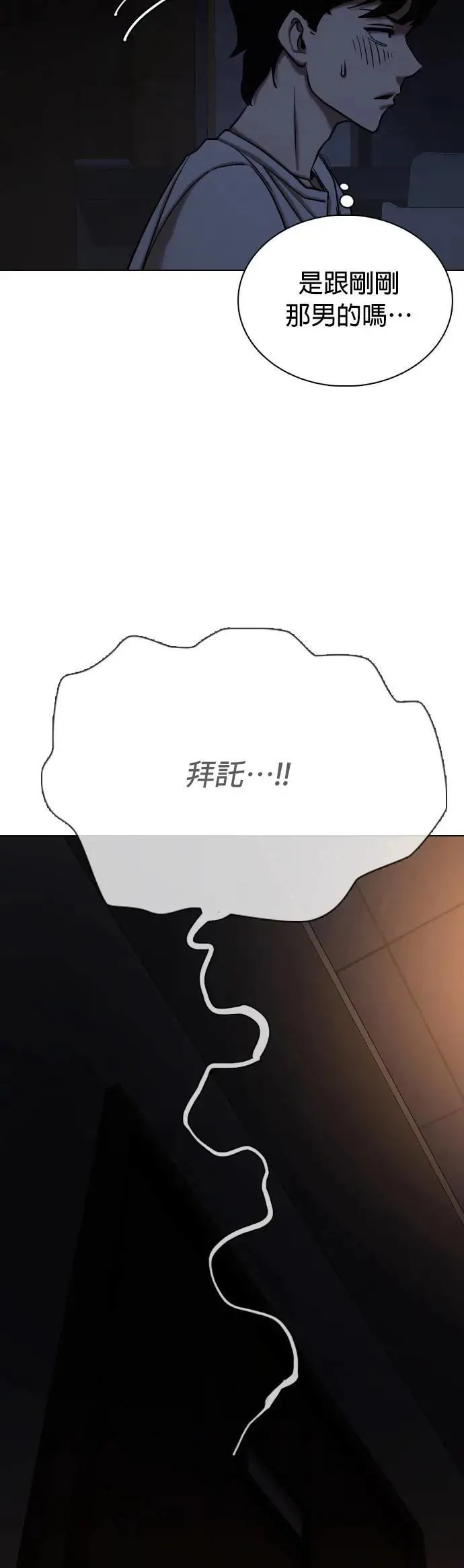 第70话 五星级考试院(2)_是那样吗？ 第57页