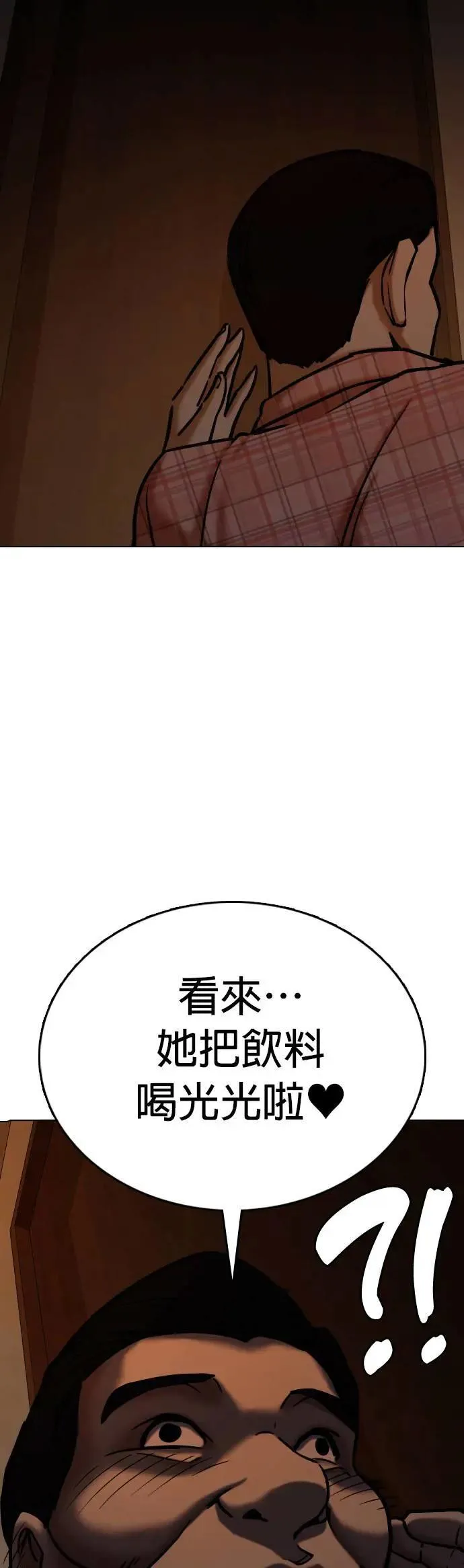 第71话 五星级考试院(3)_两个人独处 第3页