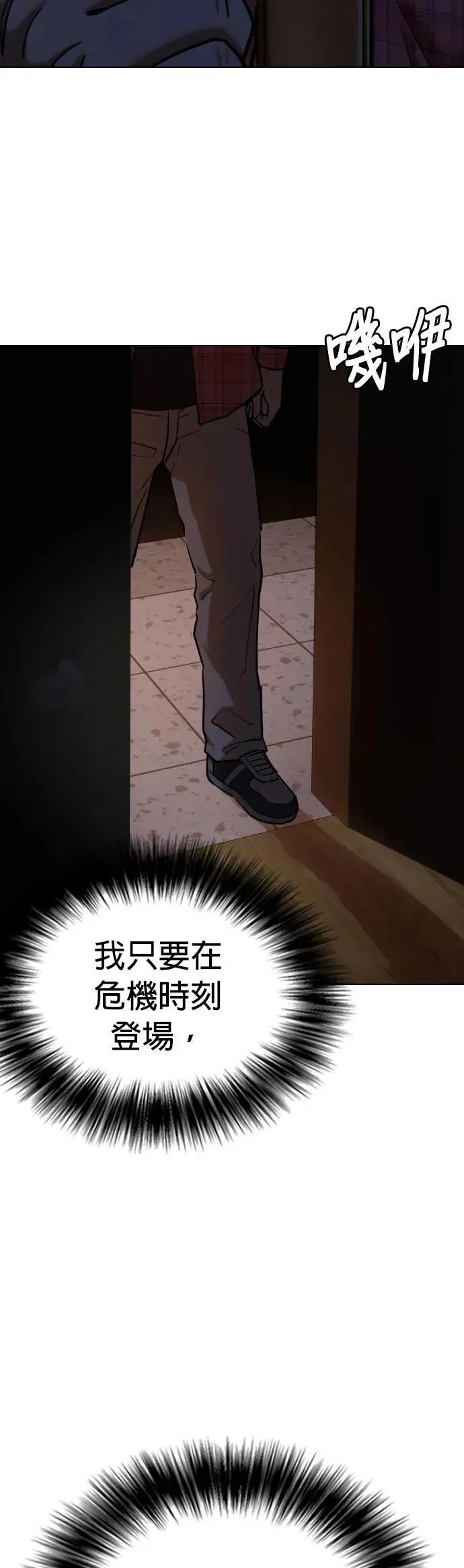 第71话 五星级考试院(3)_两个人独处 第6页