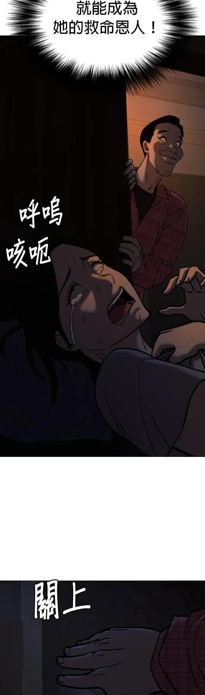 第71话 五星级考试院(3)_两个人独处 第7页