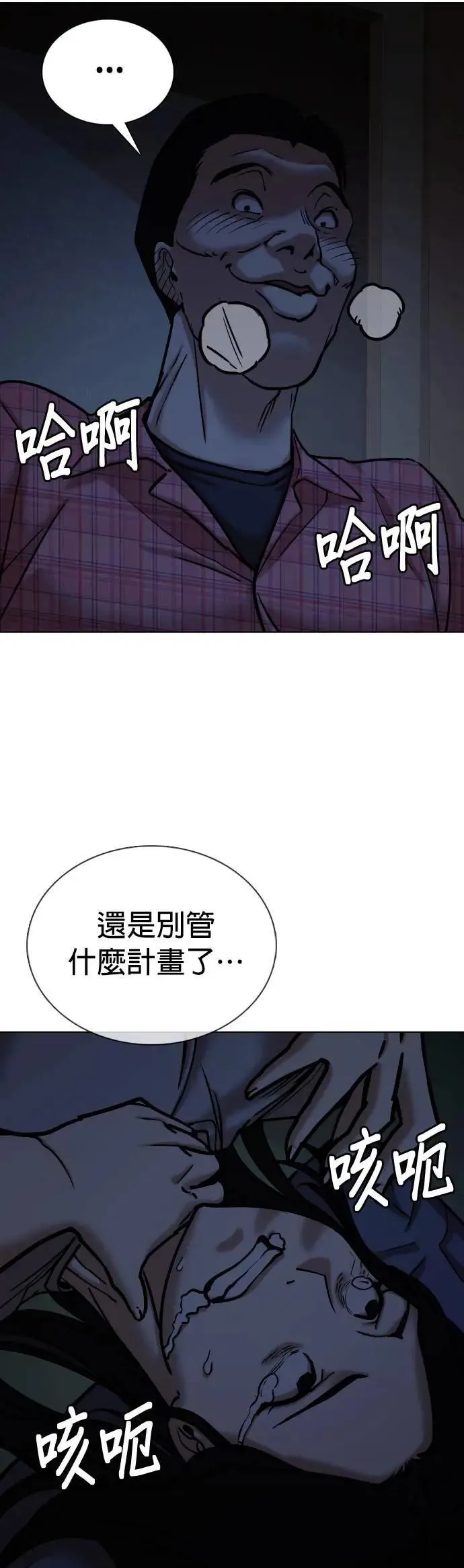 第71话 五星级考试院(3)_两个人独处 第9页