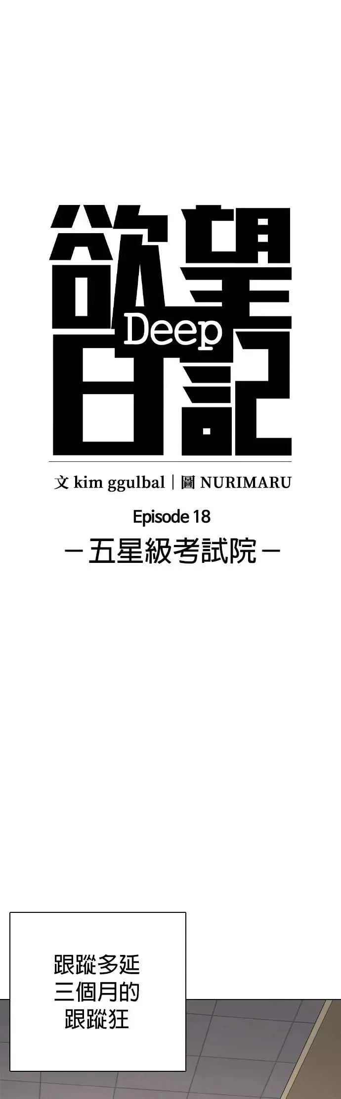 第71话 五星级考试院(3)_两个人独处 第15页