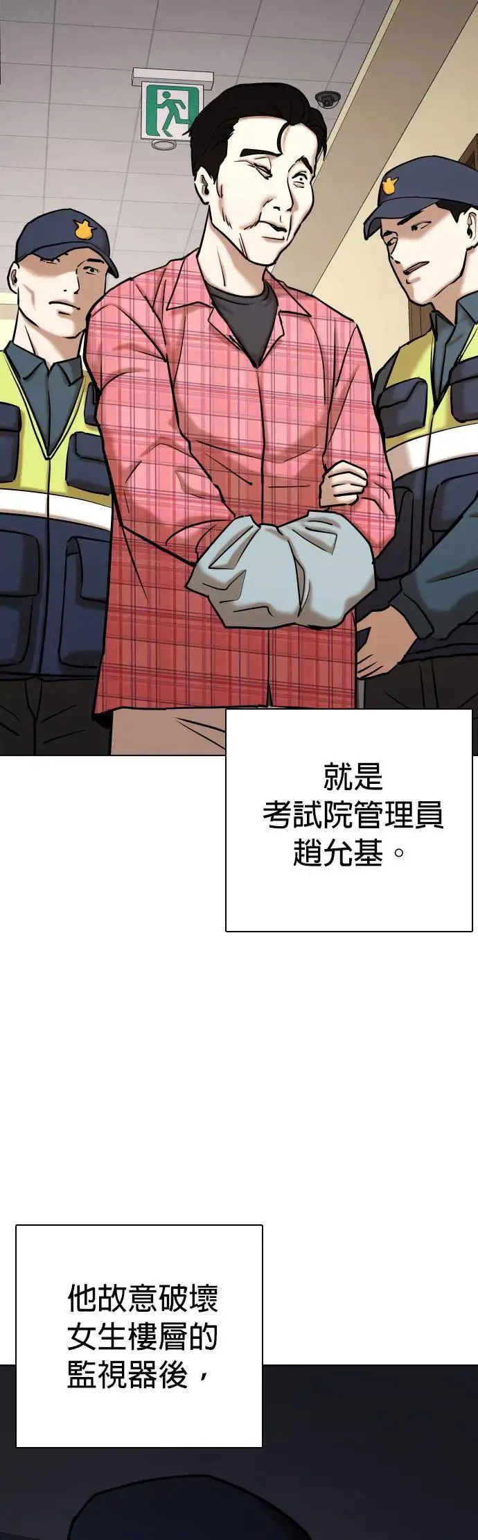 第71话 五星级考试院(3)_两个人独处 第16页