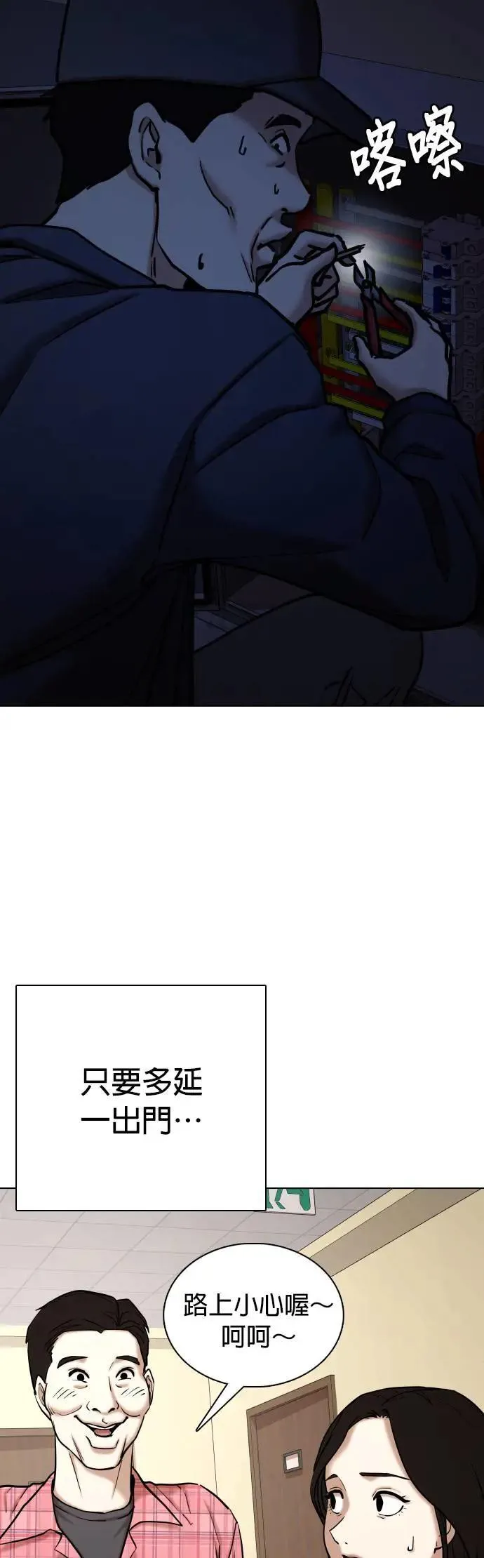 第71话 五星级考试院(3)_两个人独处 第17页