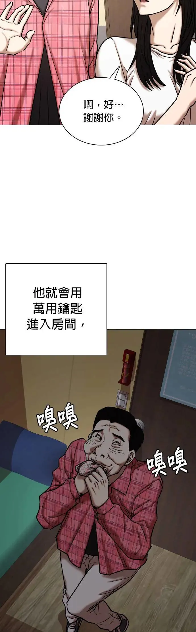 第71话 五星级考试院(3)_两个人独处 第18页
