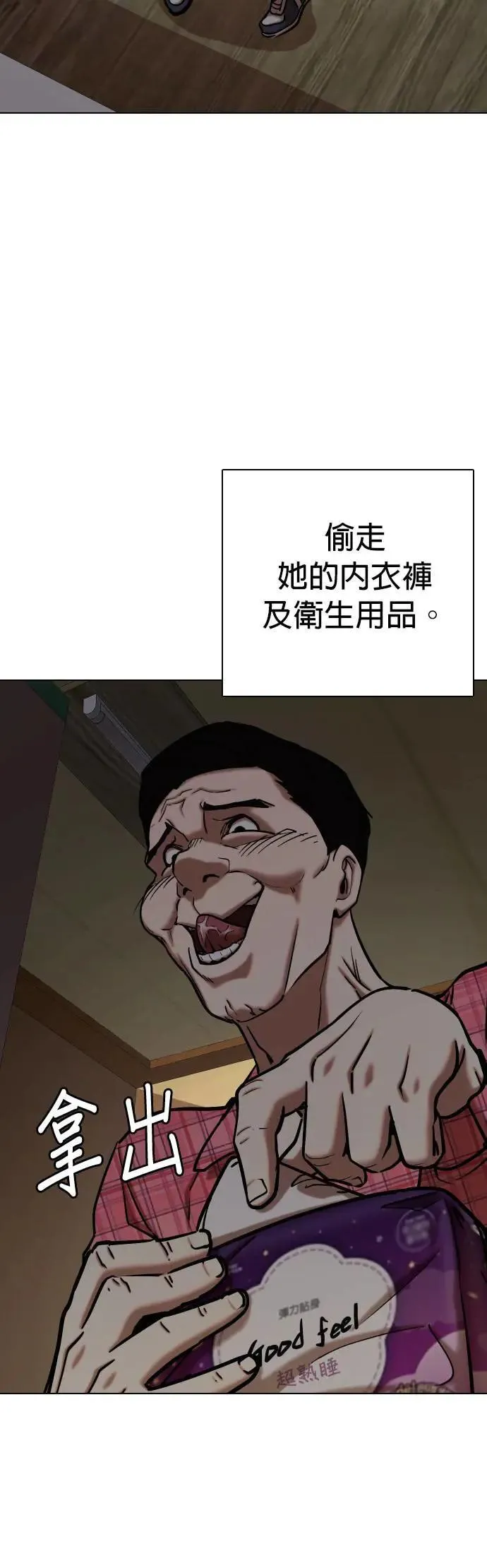 第71话 五星级考试院(3)_两个人独处 第19页