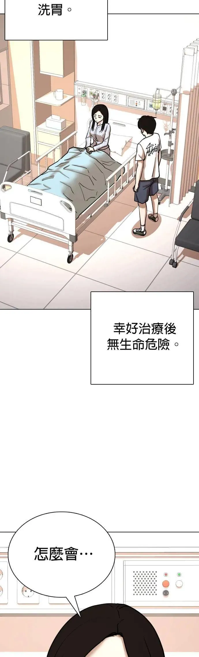 第71话 五星级考试院(3)_两个人独处 第22页