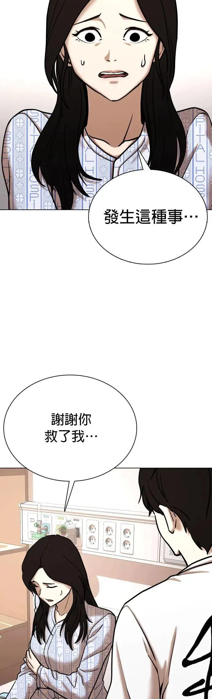 第71话 五星级考试院(3)_两个人独处 第23页
