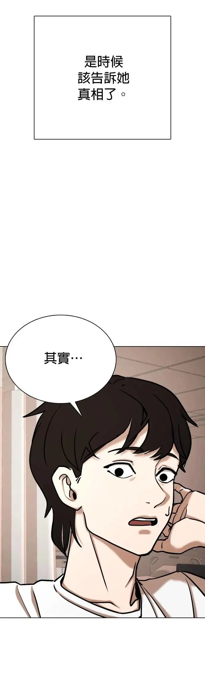 第71话 五星级考试院(3)_两个人独处 第25页