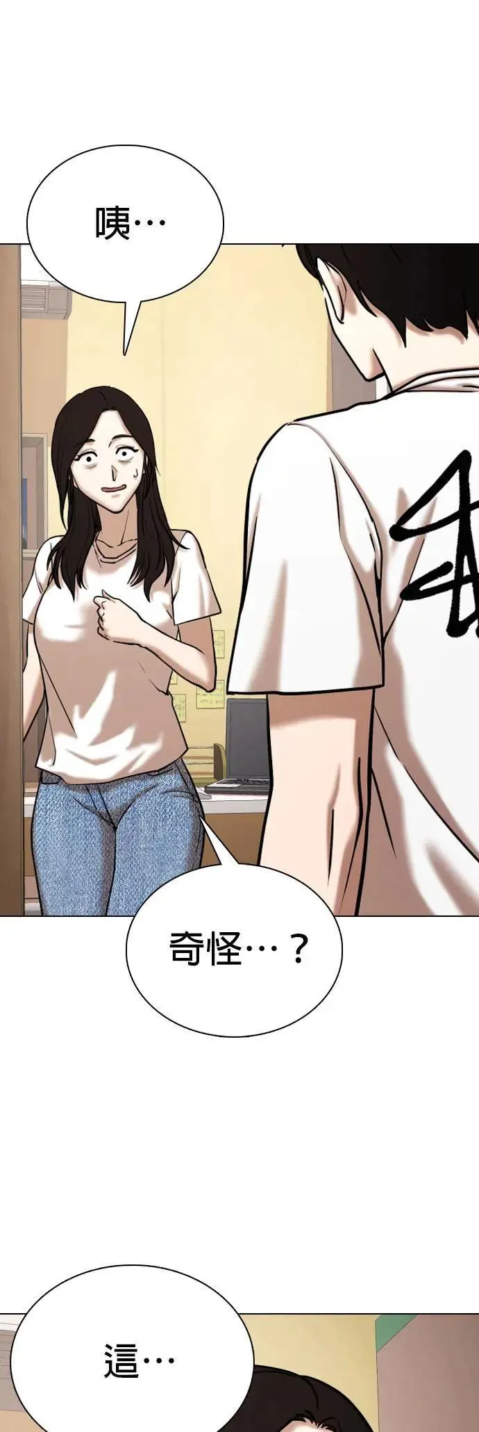 第71话 五星级考试院(3)_两个人独处 第27页
