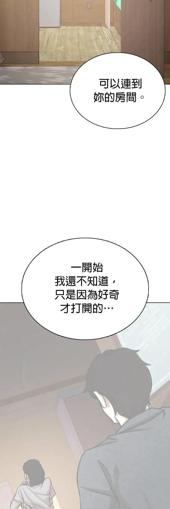 第71话 五星级考试院(3)_两个人独处 第31页