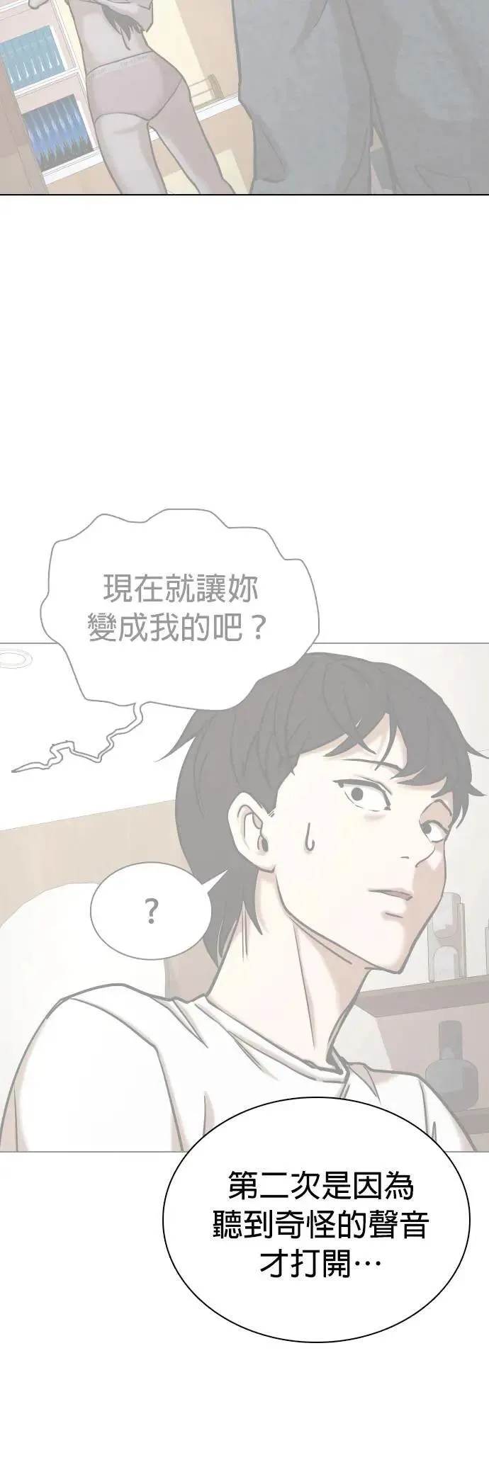 第71话 五星级考试院(3)_两个人独处 第32页