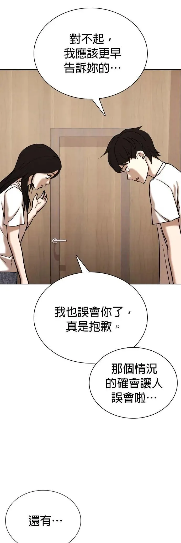 第71话 五星级考试院(3)_两个人独处 第34页