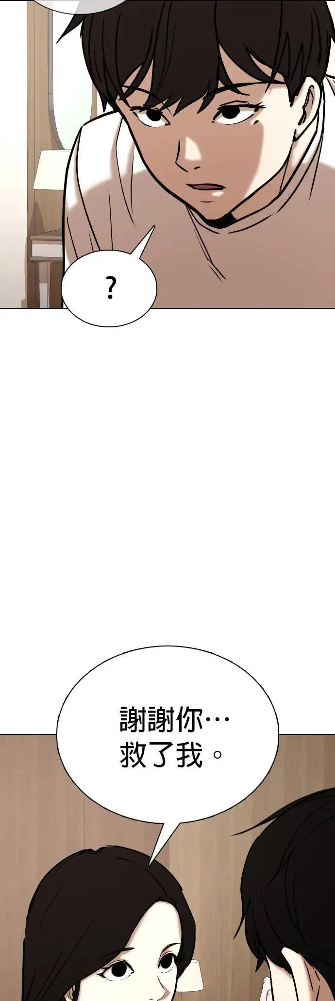 第71话 五星级考试院(3)_两个人独处 第35页